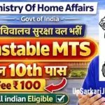 SSF Constable Tradesman Bharti 2026: सचिवालय सुरक्षा बल में कांस्टेबल भर्ती