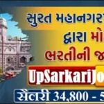 Surat SMC Bharti 2026: सूरत नगर निगम में 2295 पदों पर भर्ती, यहाँ से करें आवेदन
