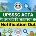 UP Agriculture Technical Assistant Bharti 2026: UPSSSC AGTA के 2759 पदों पर विज्ञापन जारी