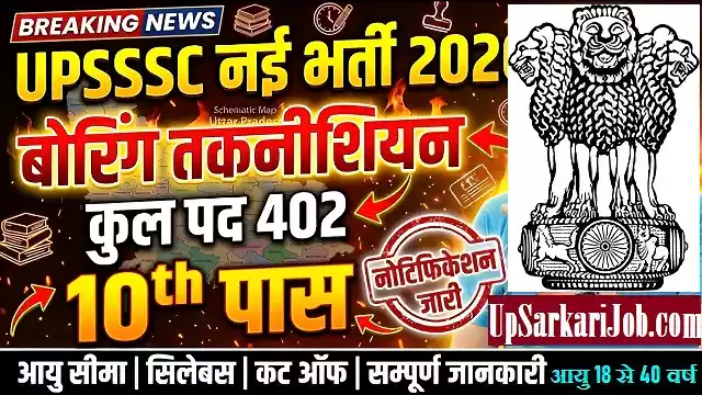 UP Boring Technician Bharti