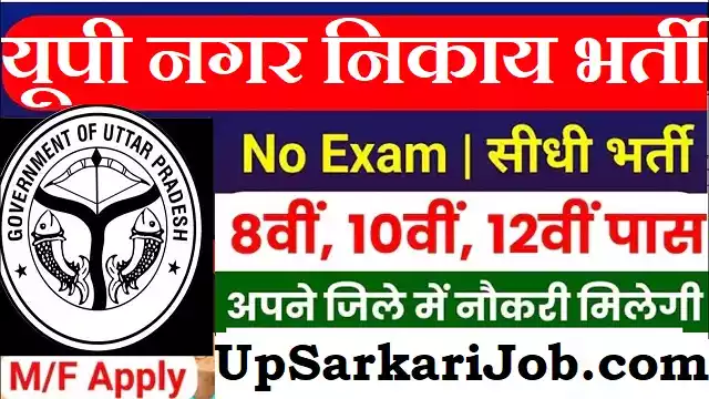 UP Nagar Nikay Bharti