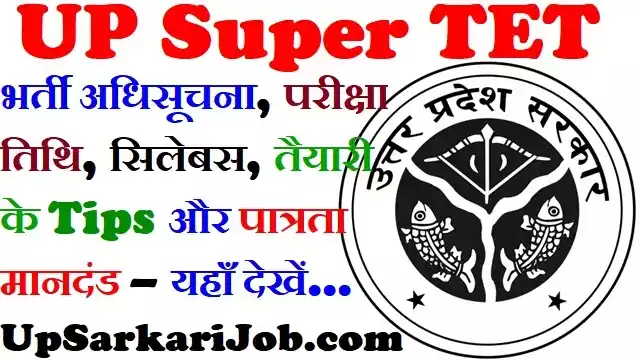 UP Super TET Vacancy