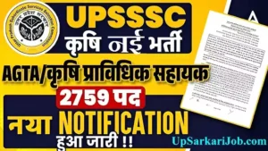 UPSSSC AGTA Bharti