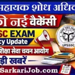 UPSSSC ARO Bharti 2026: सहायक शोध अधिकारी के पदों पर भर्ती, PET 2025 पास के लिए सुनहरा मौका