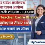 UPSSSC Teacher Cadre Bharti 2026: 58 पदों पर स्पेशल एजुकेशन टीचर भर्ती, यहाँ करें आवेदन