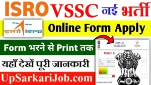 VSSC ISRO Bharti 2026: इसरो में मेडिकल ऑफिसर और डर्मेटोलॉजिस्ट के पदों पर भर्ती