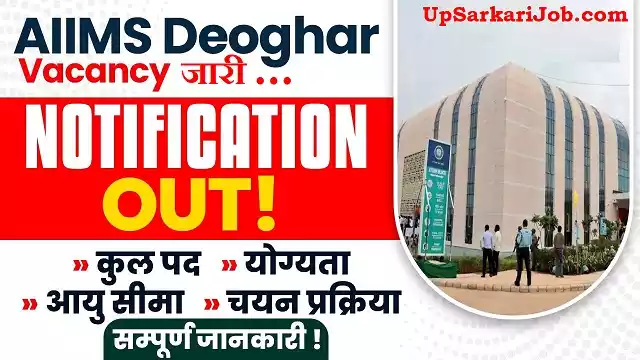AIIMS Deoghar Bharti