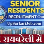 AIIMS Raebareli Senior Resident Bharti 2026: एम्स रायबरेली में वरिष्ठ निवासी सीधी भर्ती
