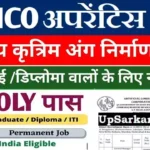 ALIMCO Apprentice Bharti 2026: एलिम्को कानपुर में 89 पदों पर भर्ती, ऐसे भरें फॉर्म