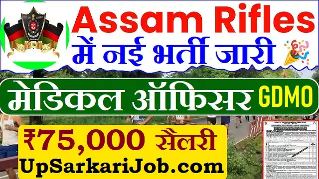 Assam Rifles GDMO Bharti
