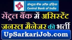 Central Bank of India AGM Bharti 2026: सेंट्रल बैंक में AGM के पदों पर भर्ती