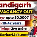 Chandigarh Admin Bharti 2026: चंडीगढ़ प्रशासन में क्लर्क और स्टेनो के 257 पदों पर भर्ती