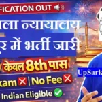 District Court Kanpur Nagar Bharti 2026: जिला न्यायालय कानपुर में भर्ती, यहाँ से करें आवेदन