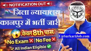 District Court Kanpur Nagar Bharti 2026: जिला न्यायालय कानपुर में भर्ती, यहाँ से करें आवेदन