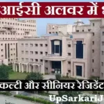 ESIC Alwar Bharti 2026: ईएसआईसी अलवर में 177 टीचिंग फैकल्टी और सीनियर रेजिडेंट पदों पर भर्ती