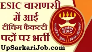 ESIC Varanasi Teaching Faculty Bharti 2026: ईएसआईसी वाराणसी में 43 पदों पर भर्ती, यहाँ से करें आवेदन