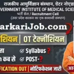 GIMS Non Teaching Bharti 2026: राजकीय आयुर्विज्ञान संस्थान में भर्ती