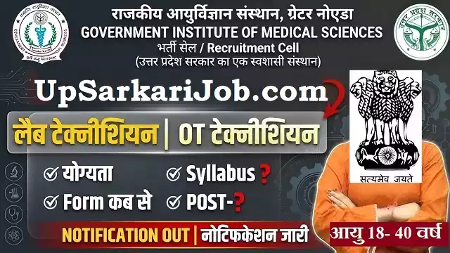 GIMS Non Teaching Bharti