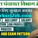 GPSSB Bharti 2026: गुजरात पंचायत विभाग में 2640 पदों पर भर्ती