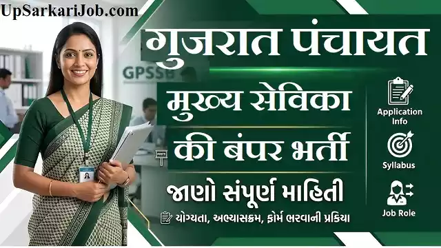 GPSSB Mukhya Sevika Bharti