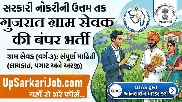 Gujarat Gram Sevak Bharti