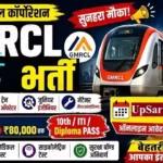 Gujarat Metro Rail Bharti 2026: गुजरात मेट्रो में 383 पदों पर भर्ती