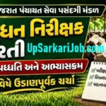 Gujarat Pashudhan Nirikshak Bharti 2026: गुजरात पशुधन निरीक्षक के 112 पदों पर भर्ती