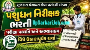 Gujarat Pashudhan Nirikshak Bharti