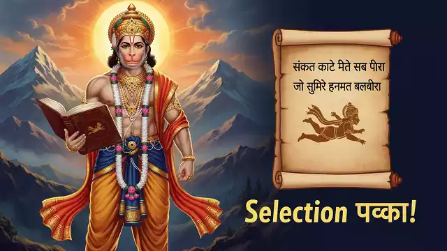 Hanuman Ji qualities for students