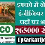 IFFCO GET Bharti 2026: इफ्को में ग्रेजुएट इंजीनियर ट्रेनी पदों पर भर्ती, ₹65000 सैलरी