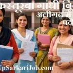 KGBV Aligarh Bharti 2026: कस्तूरबा गांधी विद्यालय अलीगढ़ में विभिन्न पदों पर भर्ती