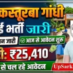 KGBV Lakhimpur Kheri Bharti 2026: लखीमपुर खीरी कस्तूरबा गांधी विद्यालय में भर्ती