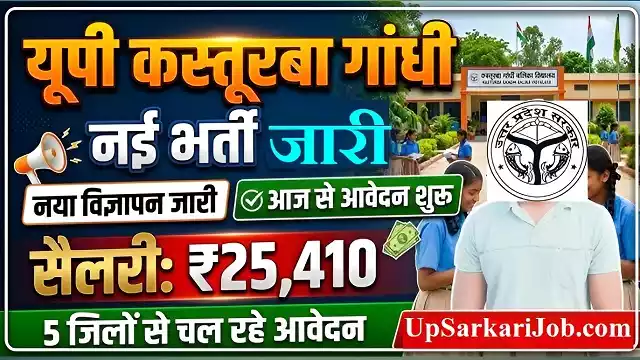 KGBV Lakhimpur Kheri Bharti