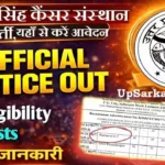 KSSSCI Non Teaching Bharti 2026: कल्याण सिंह कैंसर संस्थान में भर्ती, यहाँ से करें आवेदन