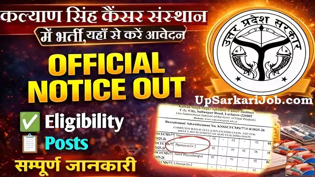 KSSSCI Non Teaching Bharti