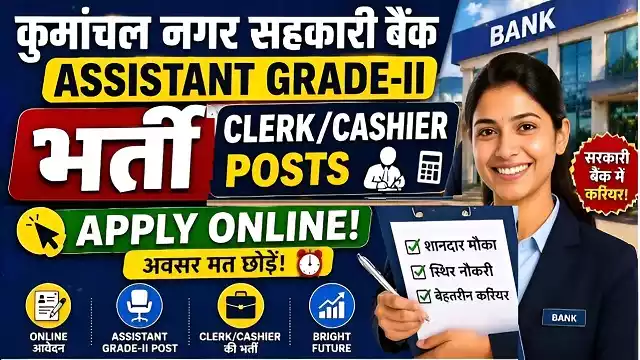 Kurmanchal Bank Clerk Bharti