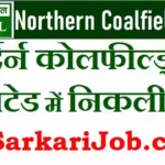 NCL Trainee Bharti 2026: नॉर्दर्न कोलफील्ड्स लिमिटेड में 577 पदों पर निकली भर्ती, यहाँ से करें आवेदन
