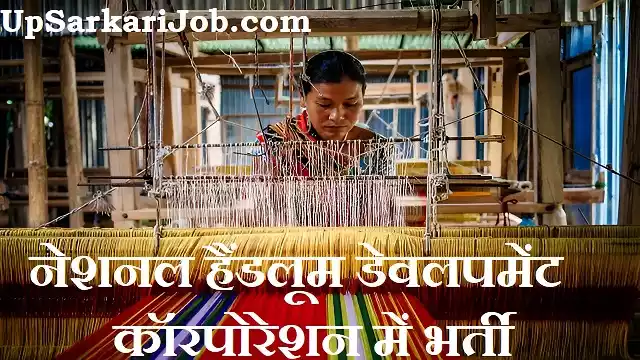 NHDC Bharti NHDC Recruitment