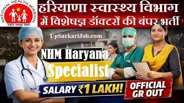 NHM Haryana Specialist Bharti