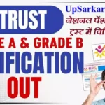 NPS Trust Staff Bharti 2026: नेशनल पेंशन सिस्टम ट्रस्ट में विभिन्न पदों पर भर्ती, यहाँ से करें आवेदन