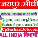 NVS Jaipur Bharti 2026: नवोदय विद्यालय में 208 शिक्षक पदों पर भर्ती, यहाँ से करें आवेदन