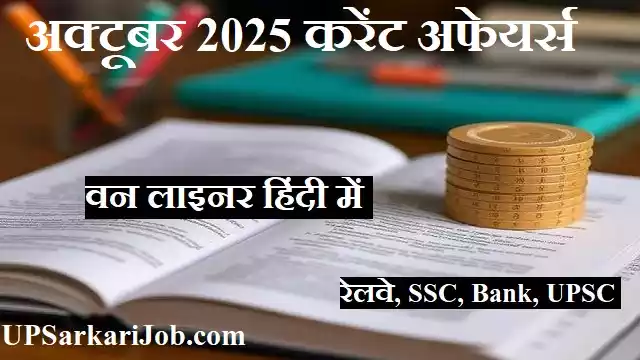 October 2025 Current Affairs