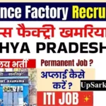 Ordnance Factory Khamaria Bharti 2026: ऑर्डनेंस फैक्ट्री खमरिया में 350 पदों पर भर्ती