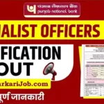PNB Specialist Officer Bharti 2026: पंजाब नेशनल बैंक में इंजीनियरों की भर्ती