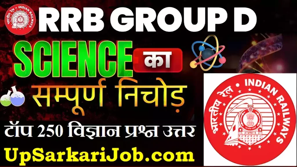 Railway Group D Biology PDF