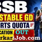 SSB Sports Quota Bharti 2026: सशस्त्र सीमा बल में 404 पदों पर भर्ती, ऐसे करें आवेदन