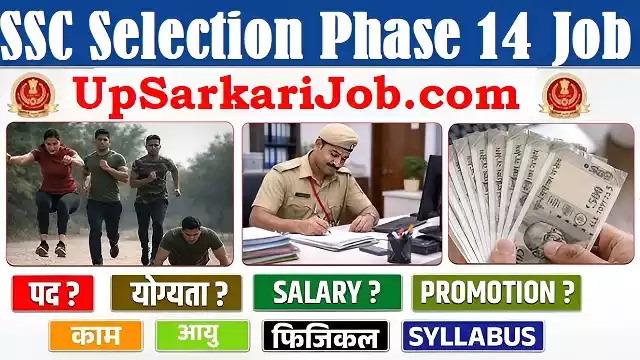 SSC Selection Phase 14 Bharti