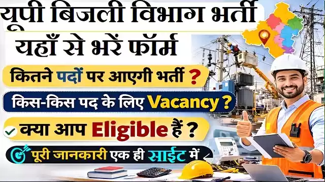 UP Bijli Vibhag Bharti