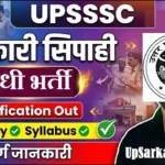 UP Excise Constable Bharti 2026: यूपी आबकारी सिपाही के 722 पदों पर सीधी भर्ती