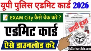 UP Police Constable Admit Card 2026 Download Link यहाँ देखें